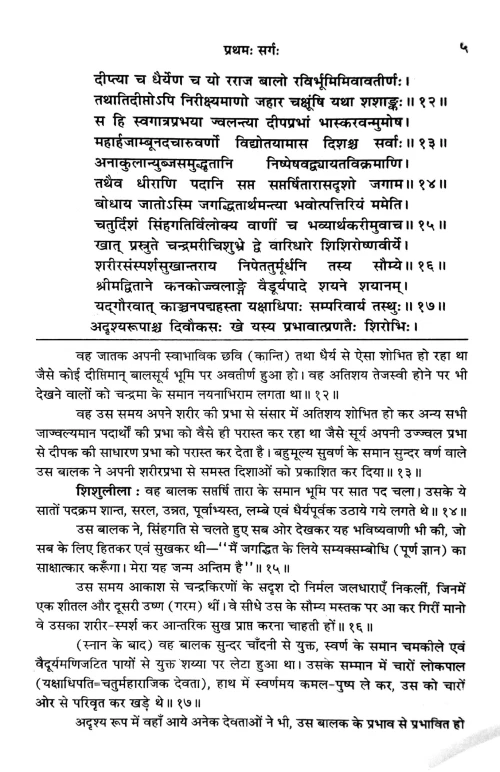 Buddhacharitam 2 vols.